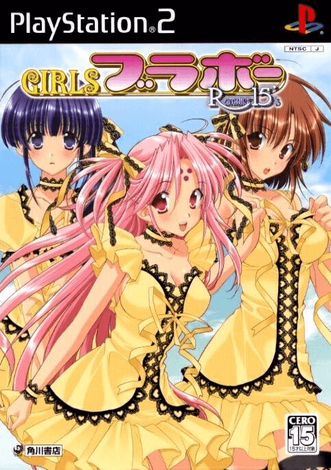 Girls Bravo: Romance 15’s box art for Playstation 2